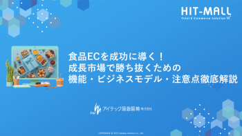 自社ECで効果が出た施策と運用課題の意識調査