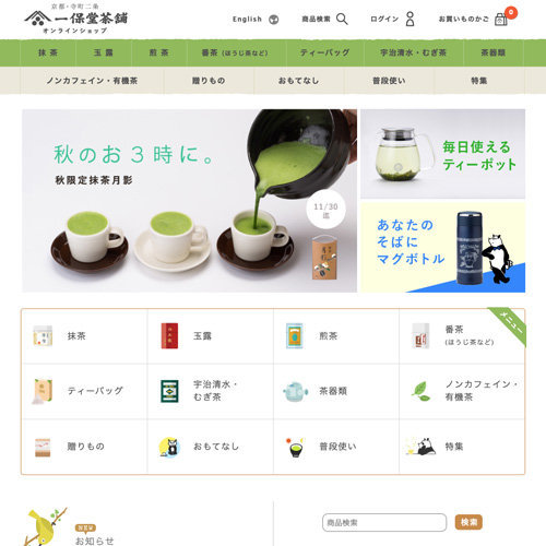 一保堂茶舗オンラインショップ