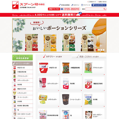 プーン印のお店 三井製糖 ONLINE SHOP
