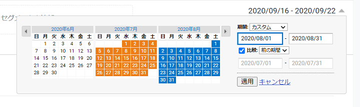 Google アナリティクスで2つの期間を指定して比較