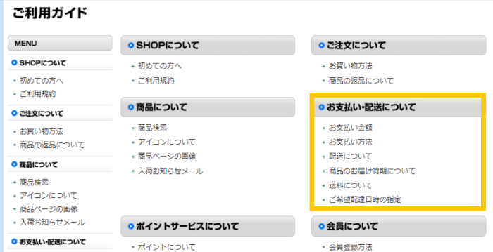 配送や返品ルールの掲載例