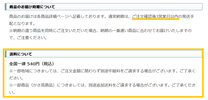 支払いや配送についての注意事項の掲載例