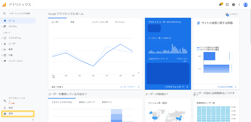 Google Analytics（Google アナリティクス） 管理画面（設定）