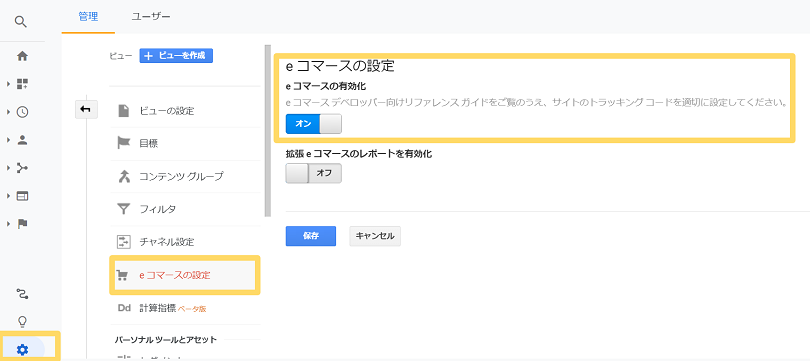 Google アナリティクスのeコマーストラッキングとは 導入手順を解説 Ec事業者のためのアクセス分析講座 イーコマブログ