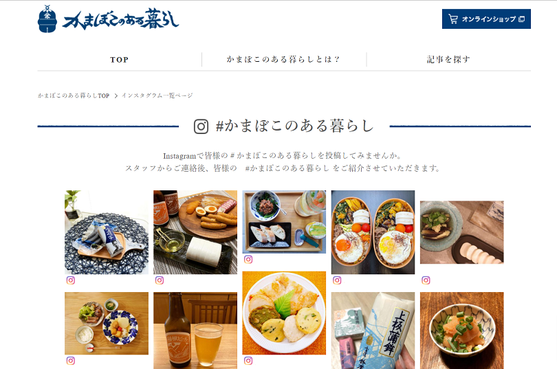 鈴廣オンラインショップ かまぼこのある暮らし UGC 事例
