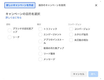 Instagram広告 キャンペーンの目的を選択