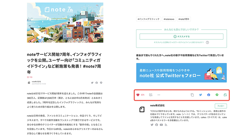 note 投稿された記事