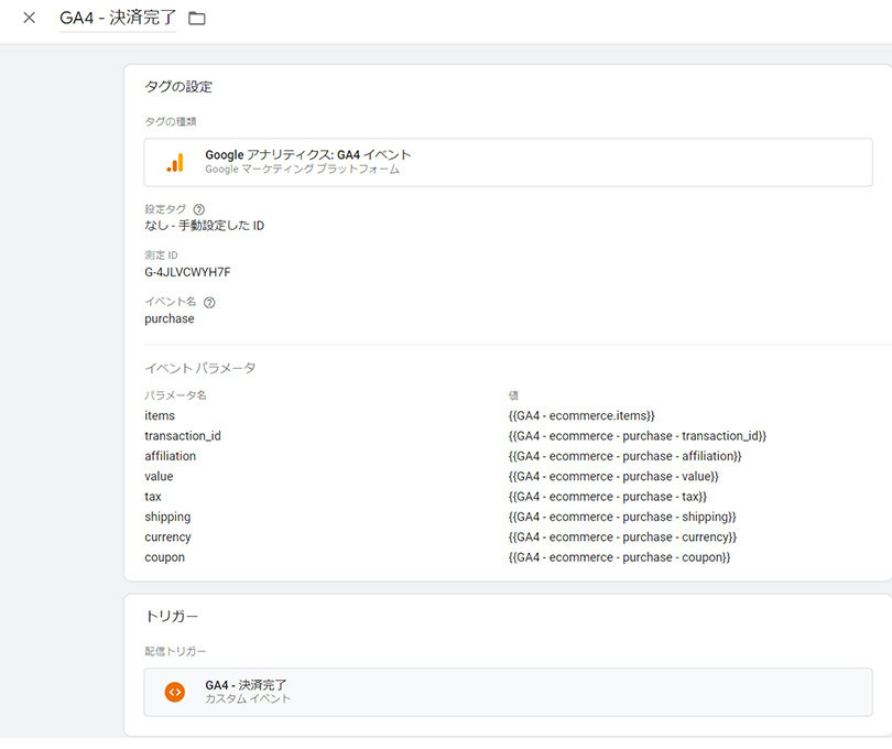 Google Tag Manager ＞ タグの設定