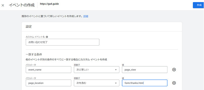 GA4 ＞ イベント ＞ イベントを作成 ＞ 作成