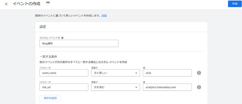 GA4 ＞ イベント ＞ イベントを作成 ＞ 特定の外部リンクをクリック