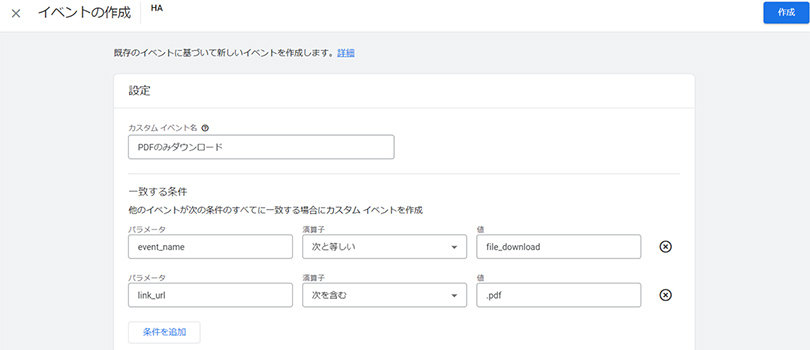 GA4 ＞ イベント ＞ イベントを作成 ＞ pdfファイルをダウンロード