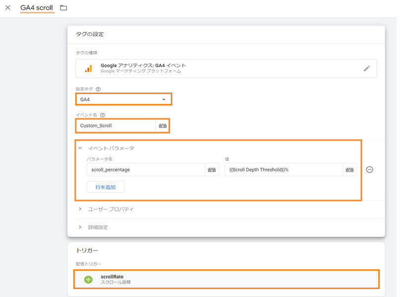 Google Tag Manager > タグ > 新規