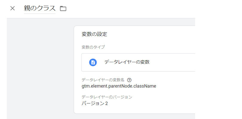 Google Tag Manager ＞ 変数の設定