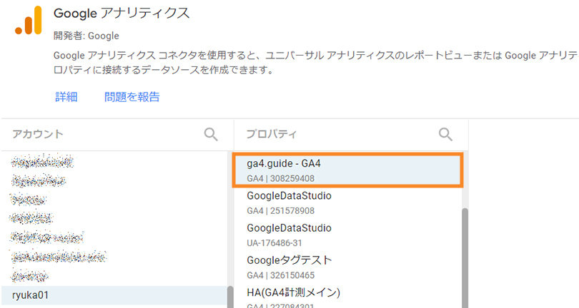 Looker Studio ＞ GA4のプロパティを追加