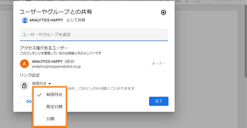 Looker Studio ＞ 他のユーザーを招待する ＞ 共有設定