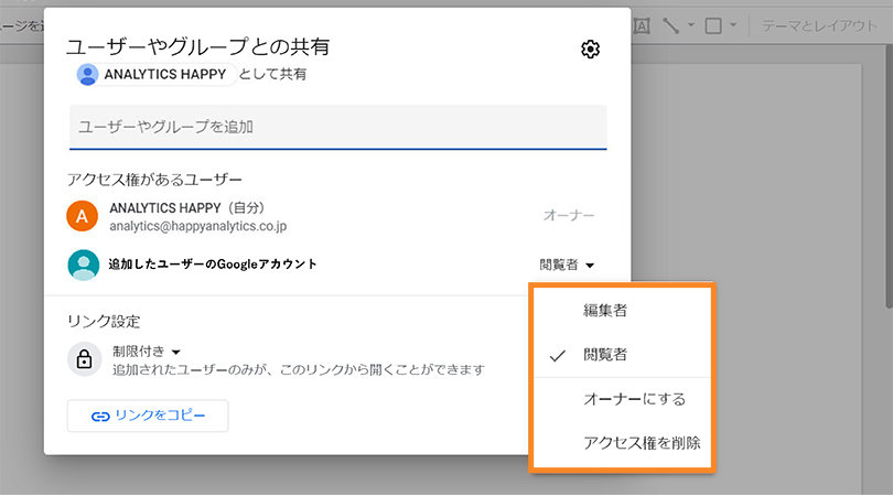 Looker Studio ＞ 他のユーザーを招待する ＞ 「制限付き」の共有設定 ＞ 権限の選択