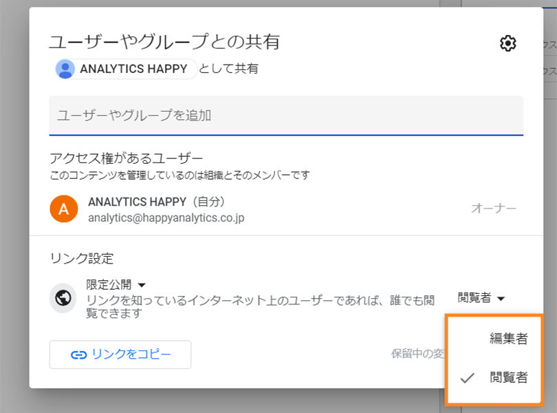 Looker Studio ＞ 他のユーザーを招待する ＞ 「限定公開」の共有設定 ＞ 権限の選択