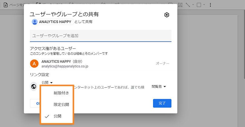 Looker Studio ＞ 他のユーザーを招待する ＞ 「公開」の共有設定