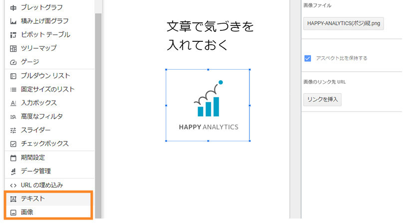 Looker Studio ＞ テキストと画像