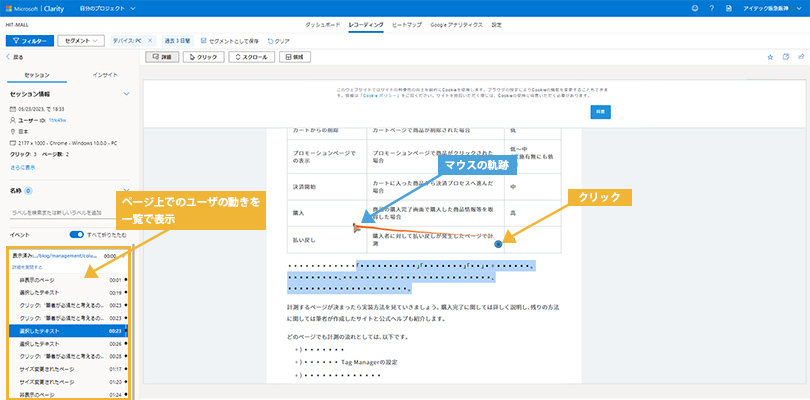 Microsoft Clarity ＞ レコーディング