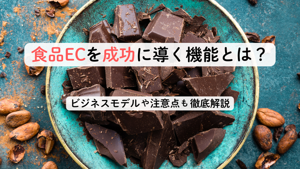 ECサイトと基幹システムのデータ連携を行うメリット。手順やベンダー選びのポイントも解説