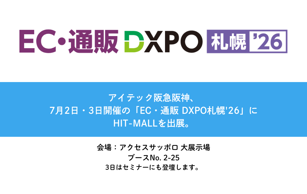 DXPO札幌'26