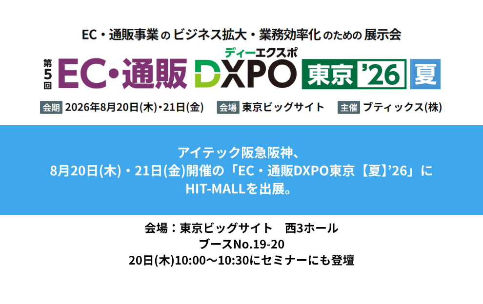 DXPO東京【夏】'26