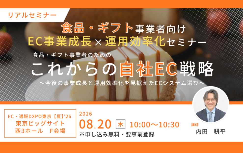 DXPO東京【夏】'26セミナー